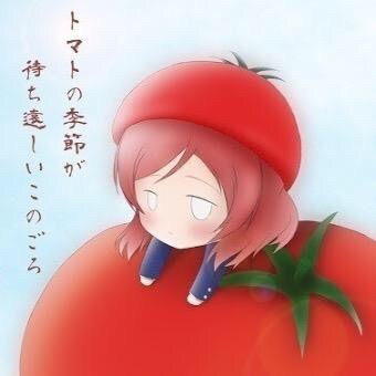 真姫はトマト大好き♡